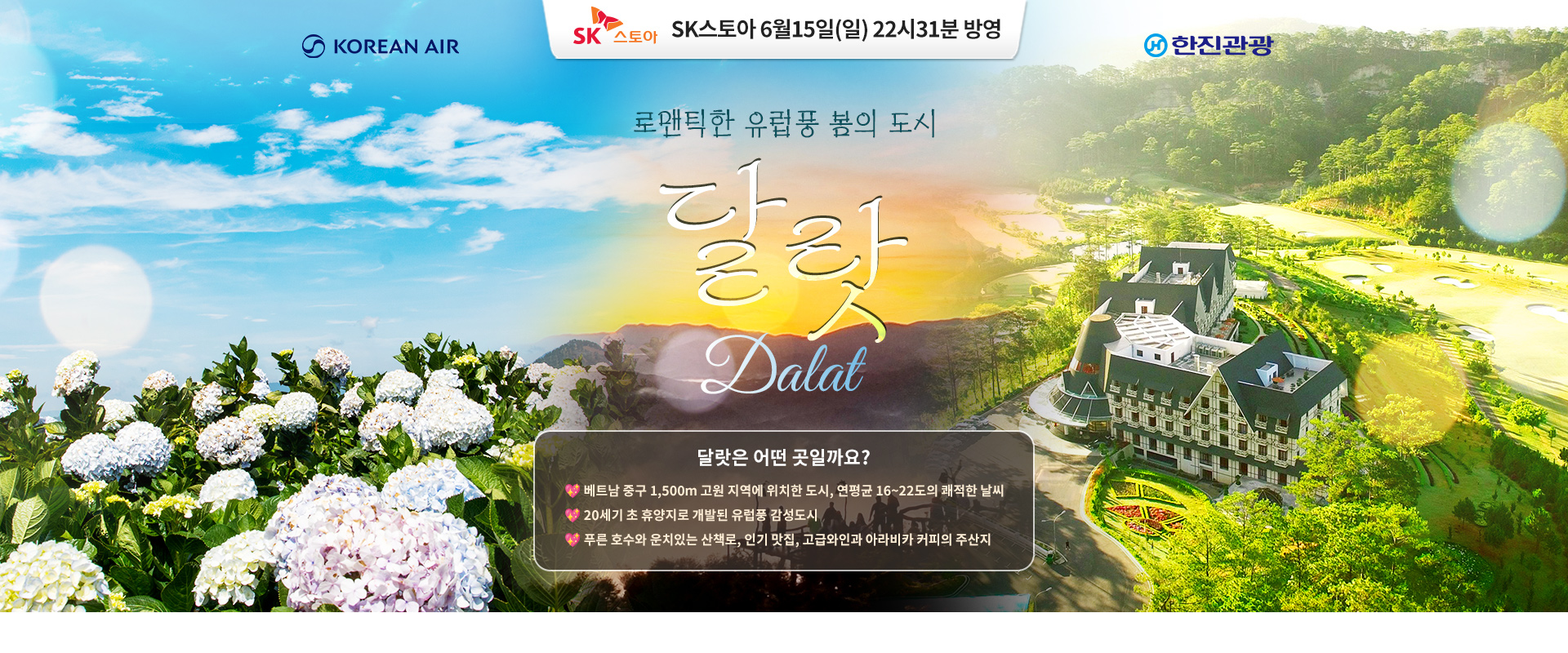 [홈쇼핑] 달랏 홈쇼핑 기획전